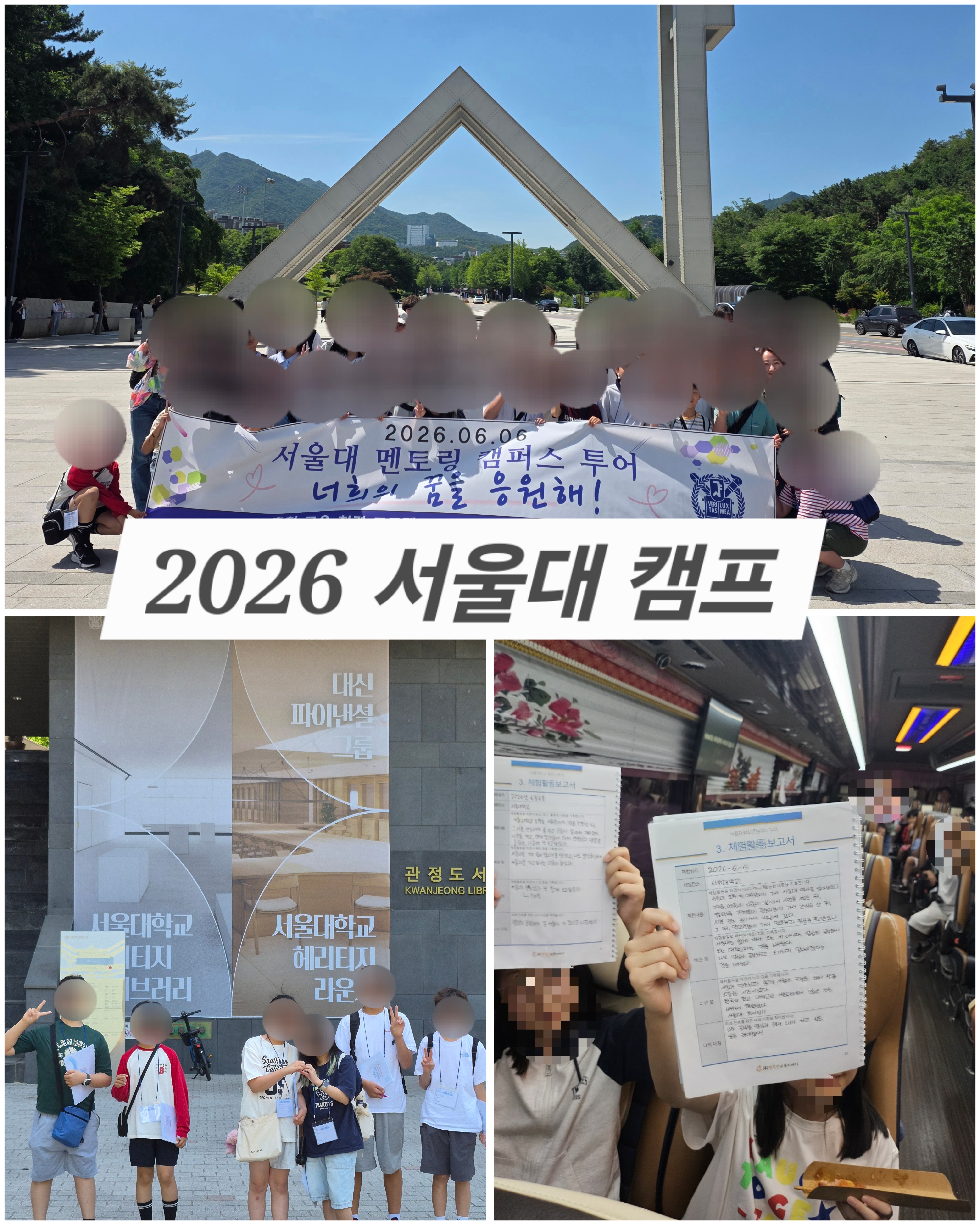 2026 서울대 캠프